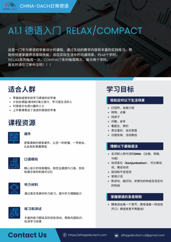 A1.1 德语入门（共48个学时）