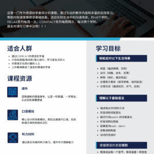 A1.2 德语入门（共48个课时）
