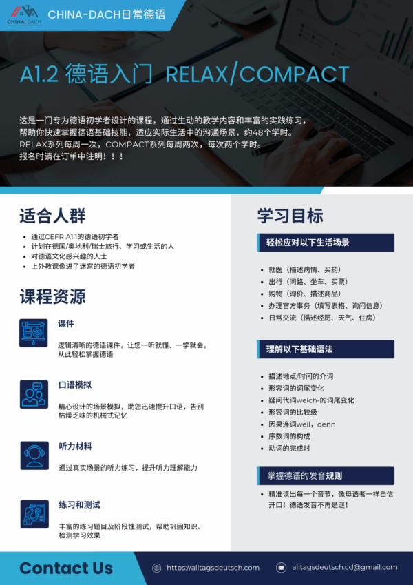 A1.2 德语入门（共48个课时）